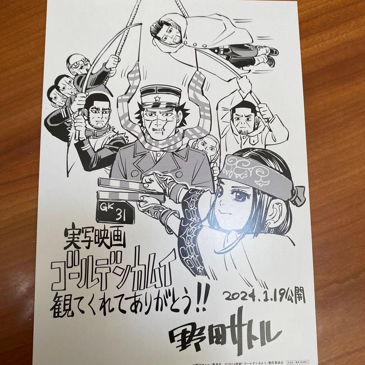 Amazon.co.jp: 映画 ゴールデンカムイ 入場者特典 大ヒット御礼ッ 野田